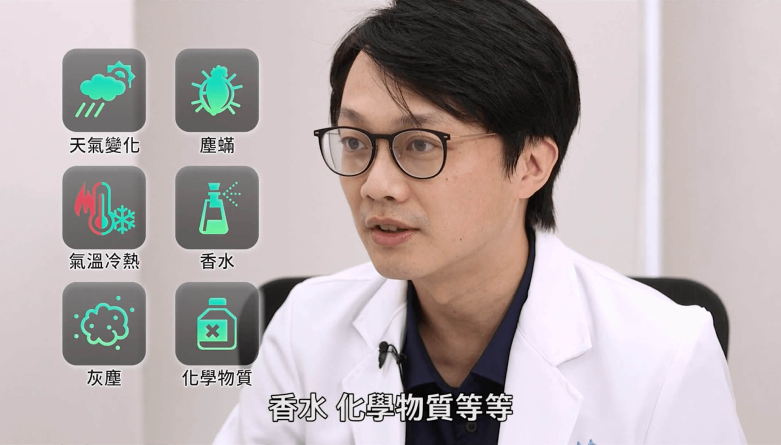 木木日安_膚科醫師解答過敏成因、如何預防、減少過敏源